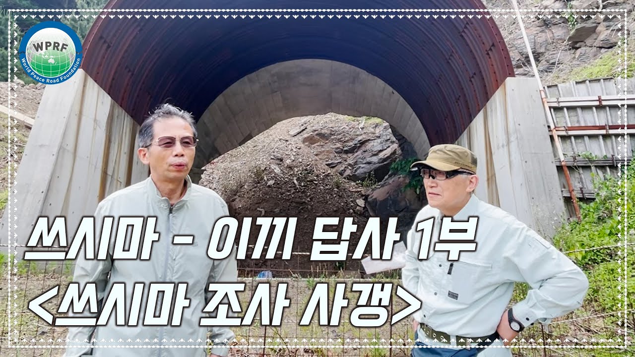 쓰시마 - 이끼 답사 1부