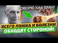 Амосов: Организм сам будет гнать болезни! И все это благодаря простой и вкусной! Паста Амосова!