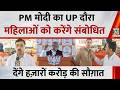 PM Modi का 2 दिन का UP दौरा, 40 हज़ार महिलाओं को करेंगे संबोधित…Varanasi में देंगे करोड़ों की सौग़ात