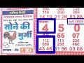 Sone ki murgi chart 112024 to 3112024 sone ki murgi monthly book sone ki murgi weekly chart