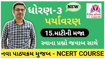 Std 3 paryavaran chapter 15 | std 3 paryavaran| ncert std 3 | std 3 | education in gujarati