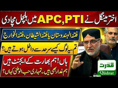 BNP Akhtar Mengal Aggessive & Blasting Speech To PTI APC on Balochistan issue  IN Islamabad Today