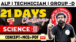 Science For Railway Exam | 21 दिनों में विज्ञान का ज्ञान डबल | ALP/Technician/Group-D | Day -17 🔥🔥