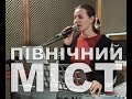 Уляна Чухна | Північний Міст на даху IT House