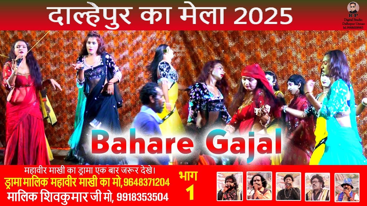  RP digital studio Dalhepur ka Mela jawabi drama 2025
