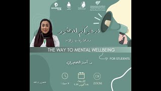 The Way to Mental Wellbeing (Dr  Amna Alhemyari)