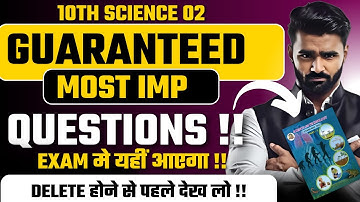 Guaranteed Most Important Questions 10th Science 2|Board Exam 2025|Pradeep Giri Sir