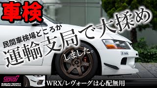 車検で大揉めしました...純正OPカナードスポイラー問題