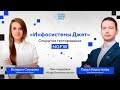 Инфосистемы Джет | Открытое тестирование NGFW