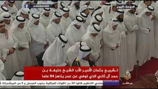 تشييع جثمان الأمير الأب الشيخ خليفة بن حمد آل ثاني
