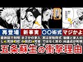 【呪術廻戦】コレ気付いたやつ天才すぎかよ…家入硝子の五条を転生させる驚愕の術式全貌 【ゆっくり解説】