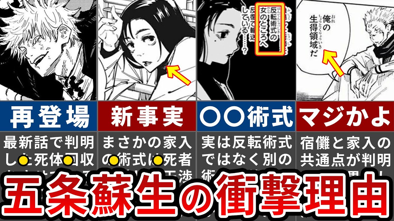 呪術廻戦】コレ気付いたやつ天才すぎかよ…家入硝子の五条を転生させる