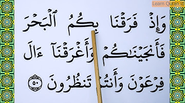 آموزش خواندن کلمه به کلمه سوره بقره آیه 49 تا 50 قرآن با قلم بزرگ