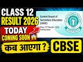 😱 Class 12 Result 2026 Today Coming Soon | CBSE Result Kab Aayega? 🔥 Digilocker result coming soon