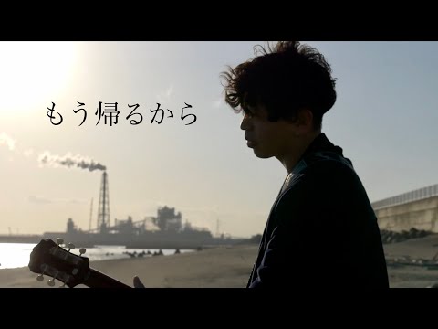 「もう帰るから」ジョージ