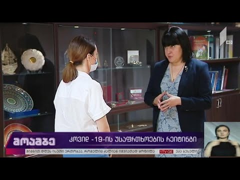„კოვიდ-19“-ის უსაფრთხოების რეიტინგი
