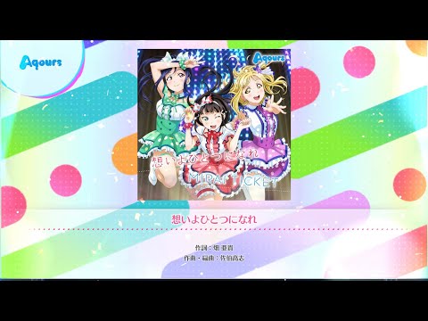 想いよひとつになれ MASTER 速度9.5 判定強化なしALL PERFECT スクフェス2