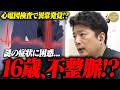 【衝撃】『放置してはいけない』若者に起きた不整脈!?心電図検査の結果に医師と患者が驚愕!?