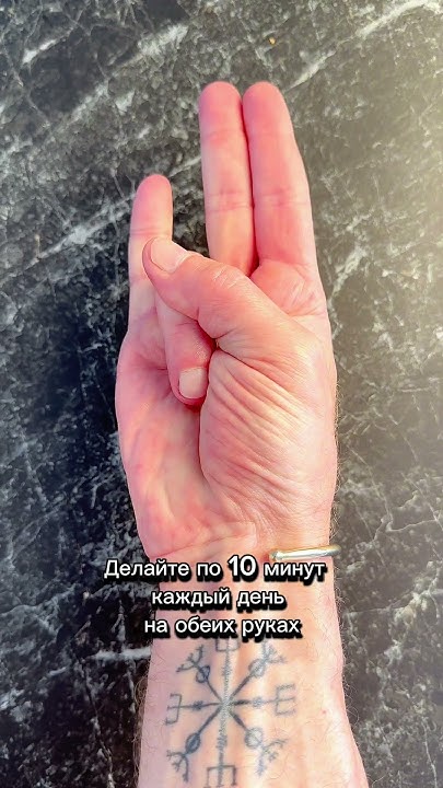 Мудра для похуденя - YouTube