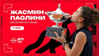 Жасмин Паолини – о титуле в Риме и любви болельщиков | WTA 1000 в Риме [ENG&amp;RU]