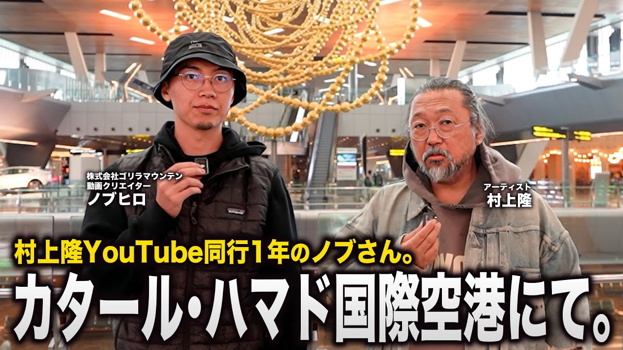 From Hamad Airport in Qatar. Looking back at the film production