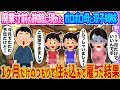 【2ch馴れ初め】廃業寸前の旅館に現れたボロボロ母と双子姉妹 →1ヶ月だけのつもりで住み込みで雇った結果…【ゆっくり】
