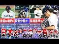 【99%が気づかない】WBC敗退の原因は「戦力」ではなかった？