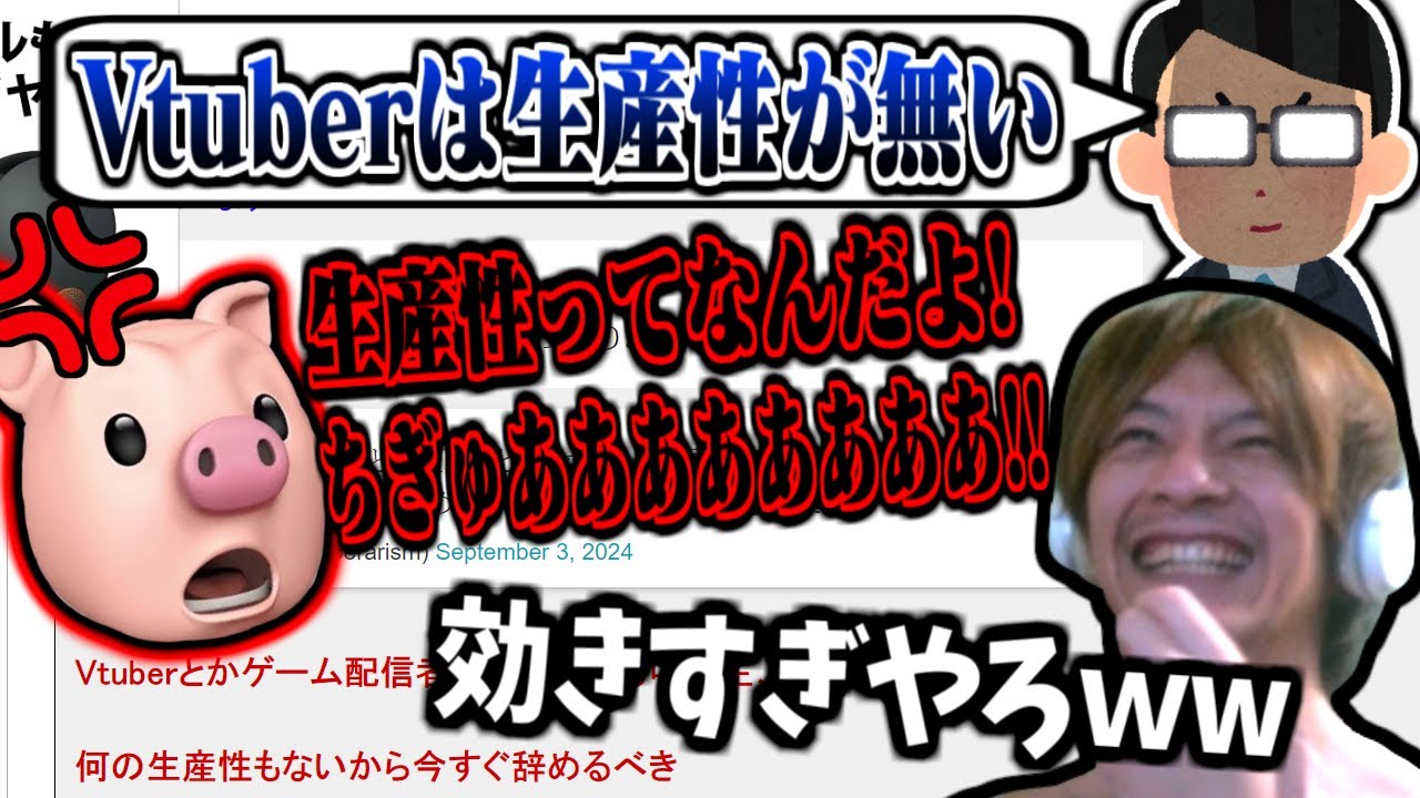 ｢Vtuberは何の生産性もない｣発言でブチギレてしまうV豚に爆笑するおえちゃん【2024/09/10】