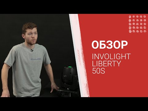 Обзор Involight LIBERTY 50S - Аккумуляторная LED вращающаяся голова