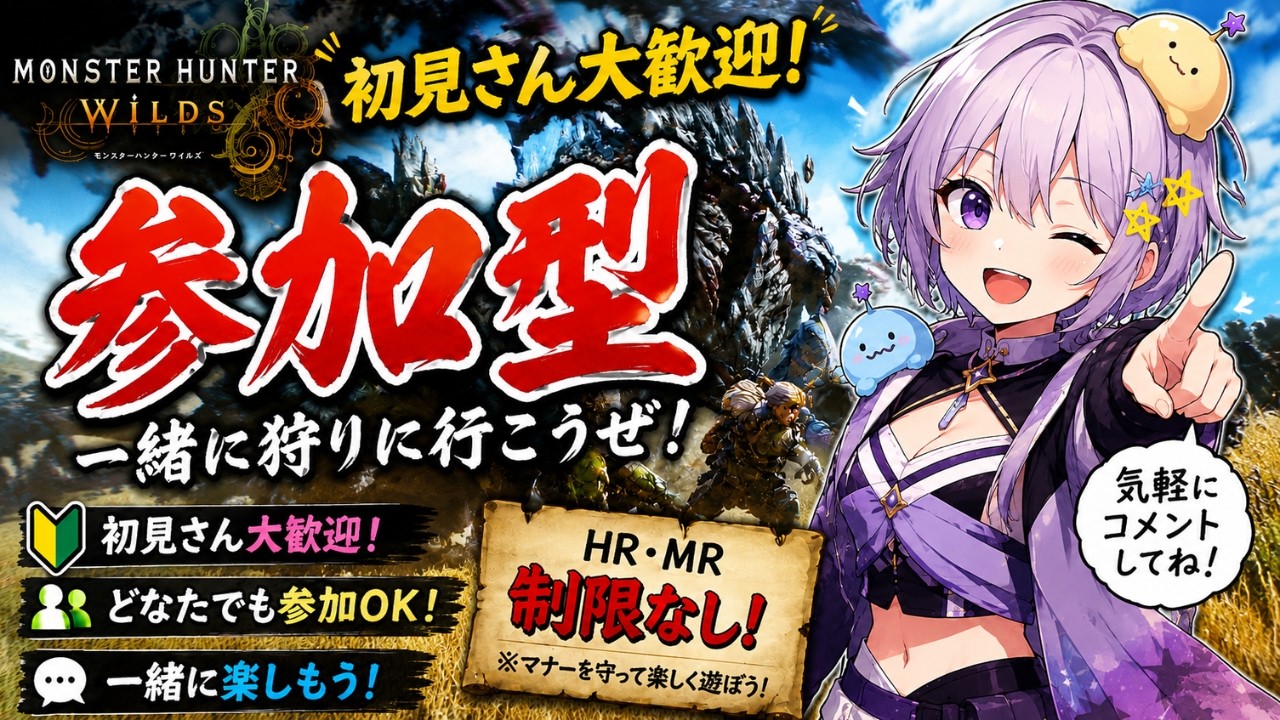 【モンハンワイルズ/参加型】初見さんに会いたい!護石一緒に探しませんか?