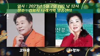 뉴스타가요쇼 78회 스팟 예고영상 2차