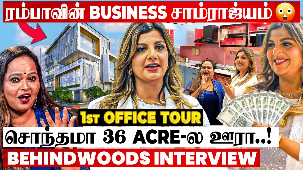 நடிகை To  Business Woman 😱ரம்பாவின் யாரும் அறியாத மறுபக்கம்🤑 Rambha Office Tour with Kala Master