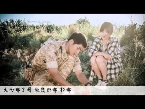 [空耳] t尹美萊 - ALWAYS 太陽的後裔OST