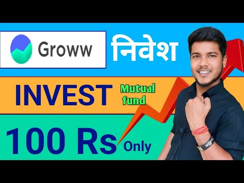 How to Invest 100 Rupees in Groww App in Mutual Funds | Start Investing