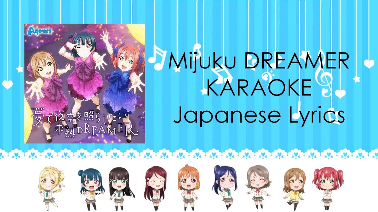 Mijuku DREAMER KARAOKE  Japanese Lyrics