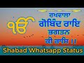 Rakhwala Gobind Rai|| ਰਖਵਾਲਾ ਗੋਬਿੰਦ ਰਾਇ||Shabad status|| Lyrics||Whatsapp status Whatsapp Status Video Download Free