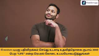 Driving School Course Trailer in Tamil | ffreedom app screenshot 5