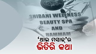 Immoral Sex Racket In Name Of Wellness, Beauty Spa In Bhubaneswar