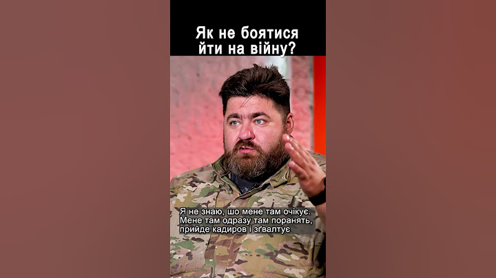 Якщо прийшла повістка, як не боятися йти на війну? #shorts