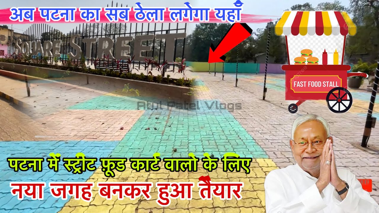Patna Me Food Cart Ke Liye Bana Street Square || Patna Street Food Cart New Place || Patna Update ||