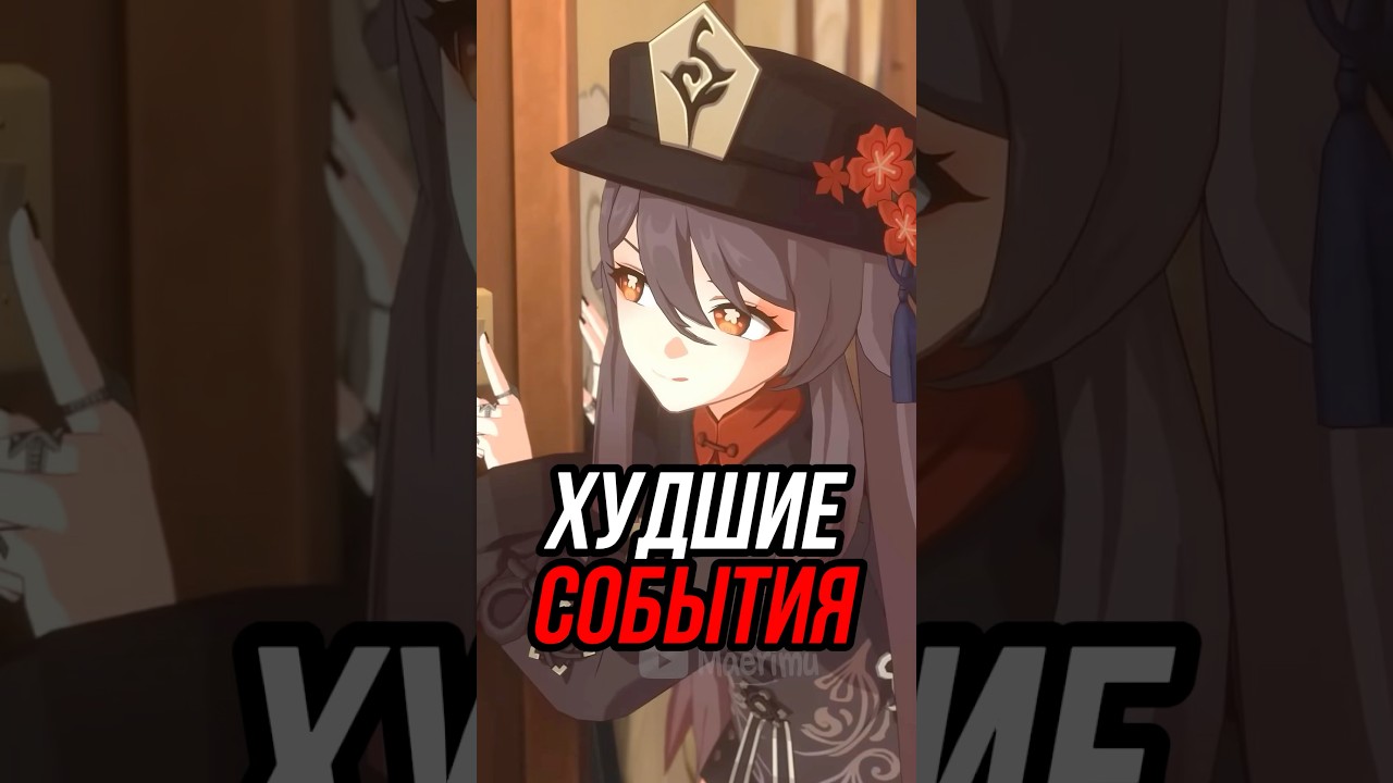 Худшие ивенты в Genshin Impact