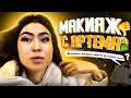 Салон красоты в ТД «Артём» накрасили тенями с олх 😭😭😭