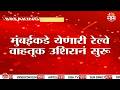 मुंबईकडे येणारी रेल्वे वाहतूक उशीरा, मध्य रेल्वे विस्कळीत | Mumbai Central Railway Updates