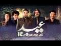 عید ۱۴۰۵ قصه های عیدی بازی های هیجان شوخی های خنده دار شایق کفشانی رضا احمدی نعمان