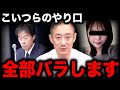 【井川意高】被害に遭った女子アナとフジ港社長の会見を見て、鳥肌が立ちました...日本という国は本当に壊れてる･･･【自民党/石破茂/村上誠一郎/フジテレビ】