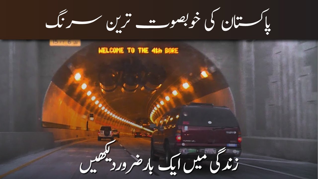 World's Longest Tunnel/ Pakistan Lowari Tunnel