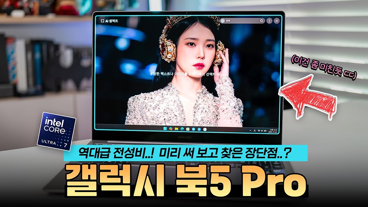 역대급 전성비..?! 갤럭시 북5 Pro 미리 써보며 찾은 장단점 (ft 갤럭시 아카데미 페스타)