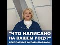 Хотите научиться разбираться в карме, узнать, чему Вас пришел научить Ваш ребенок,?