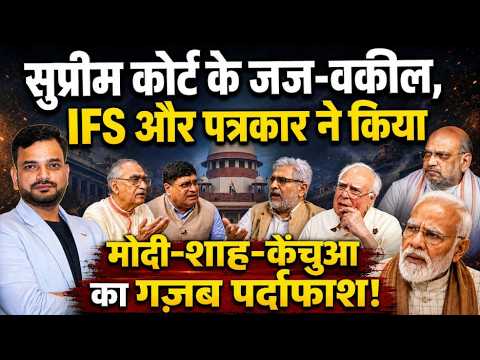 सुप्रीम कोर्ट के जज justice Dhuliya और Kapil Sibal ने नागरिकता मामले पर किया गजब विश्लेषण!