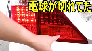 テールランプの電球が切れてたからLEDに交換しました - YouTube